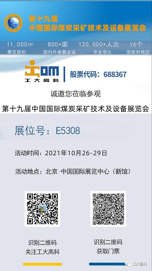金沙贵宾0029线路检测诚邀您参观第十九届中国国际煤炭采矿技术设备展览会