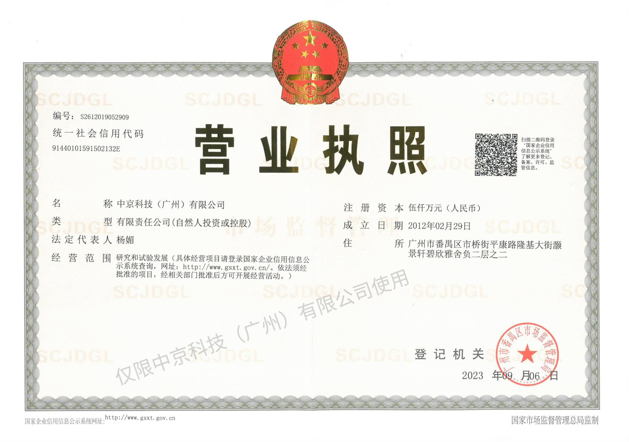 營(yíng)業(yè)執(zhí)照