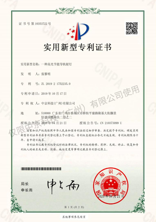 發(fā)明專利證書