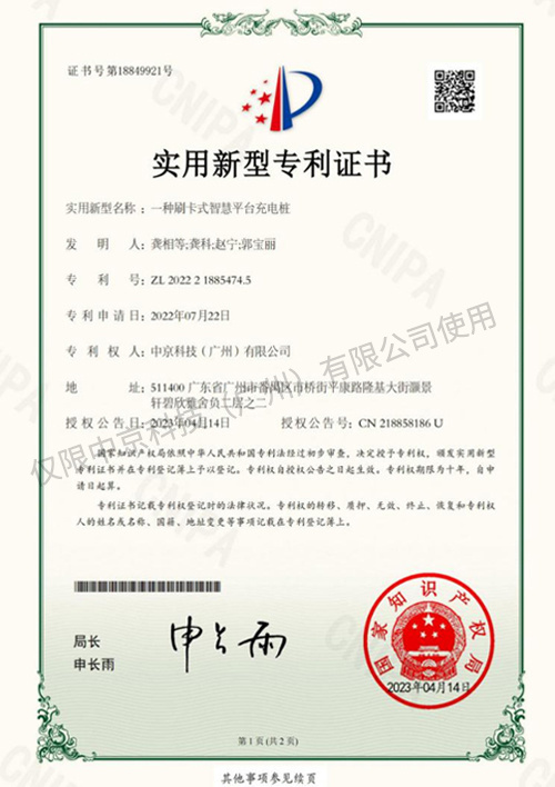 發(fā)明專利證書