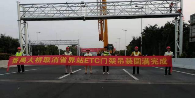 廣東省深化收費(fèi)公路制度改革取消高速公路省界收費(fèi)站(番禺大橋)項(xiàng)目