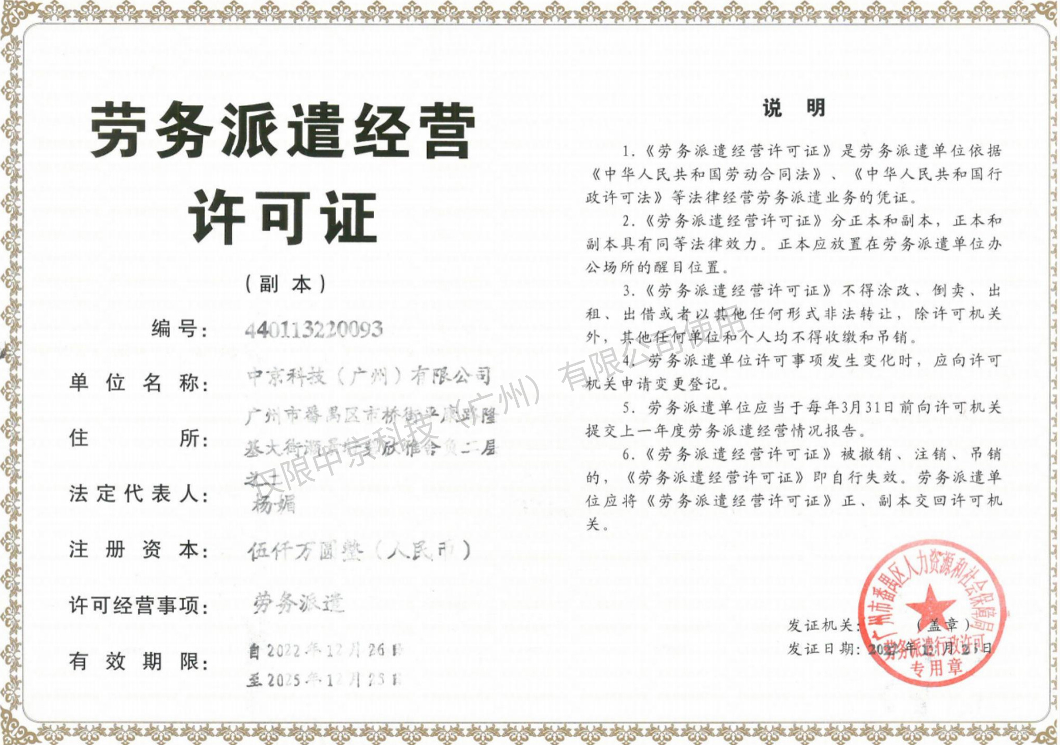 勞務(wù)派遣經(jīng)營(yíng)許可證