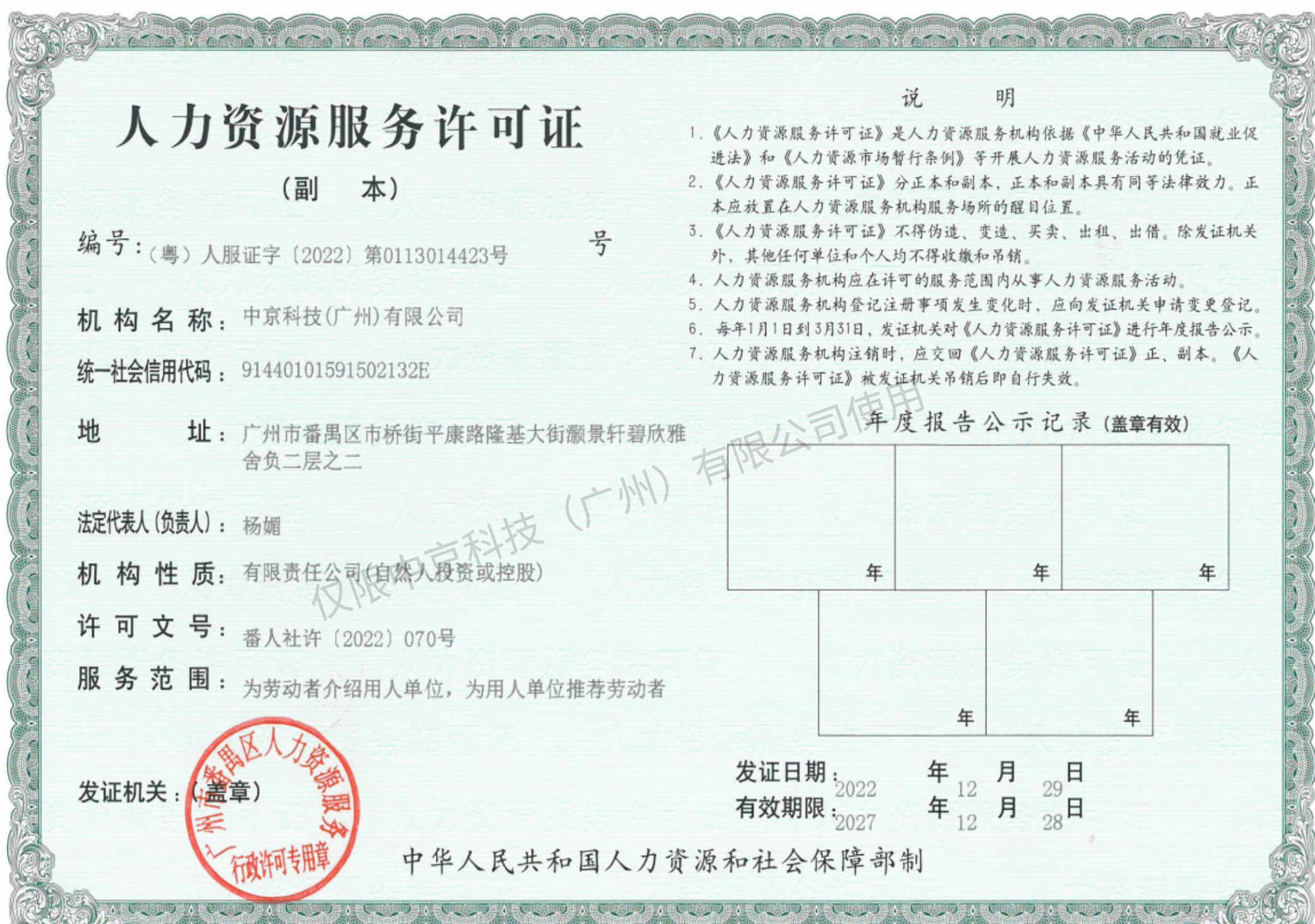 人力資源服務(wù)許可證