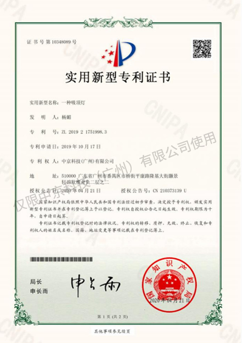 發(fā)明專利證書