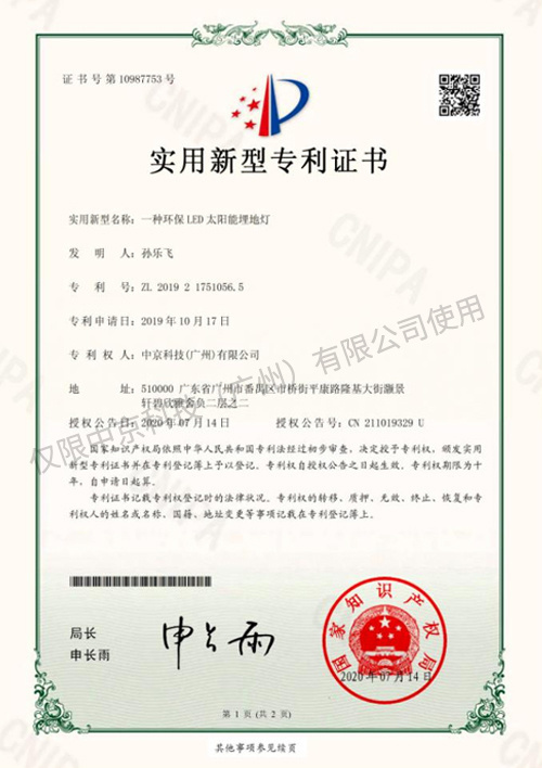 發(fā)明專利證書