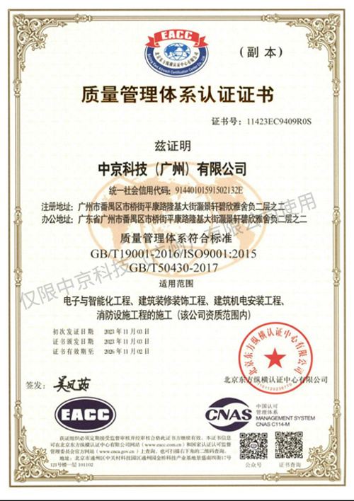 質(zhì)量管理體系認(rèn)證證書