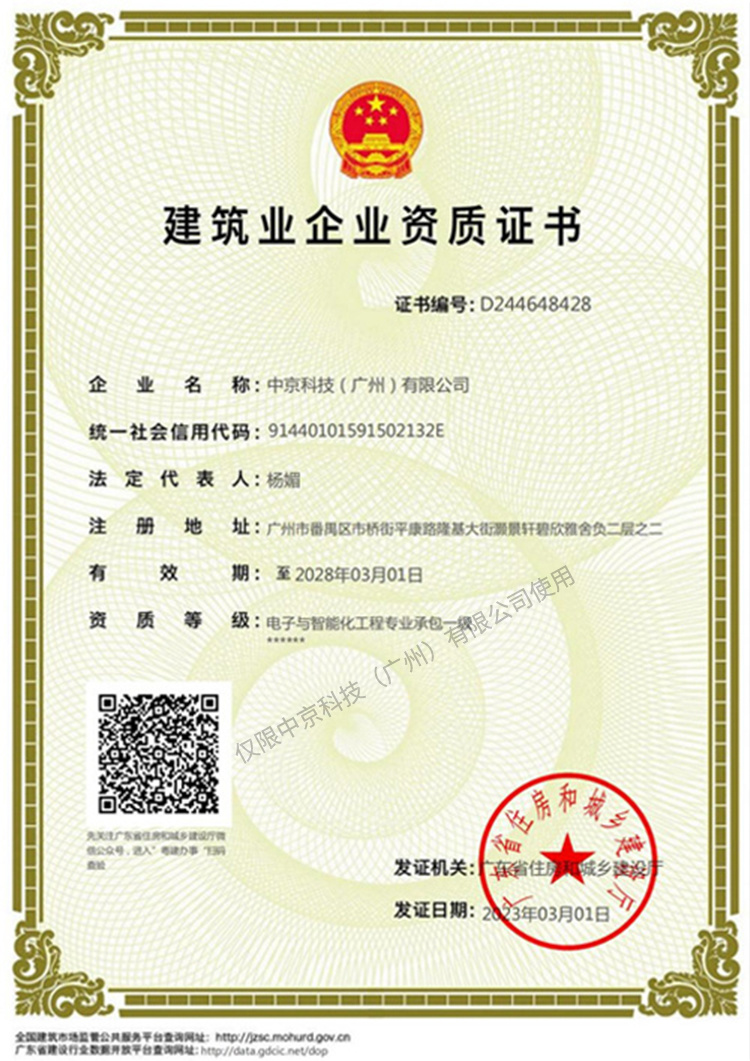 電子與智能化工程專(zhuān)業(yè)承包一級(jí)