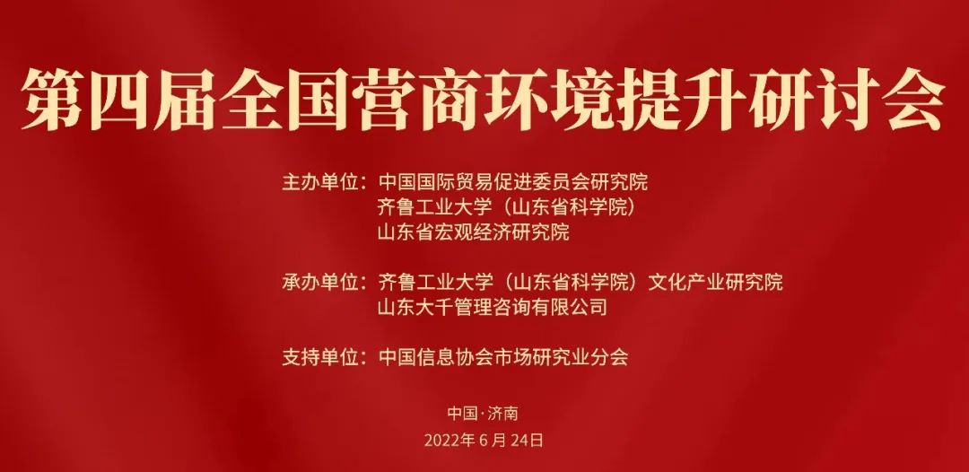 必威登陆网址 | 我司成功承办第四届全国营商环境提升研讨会