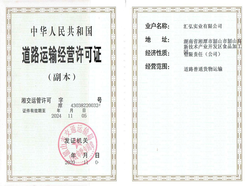 道路運輸經營許可證