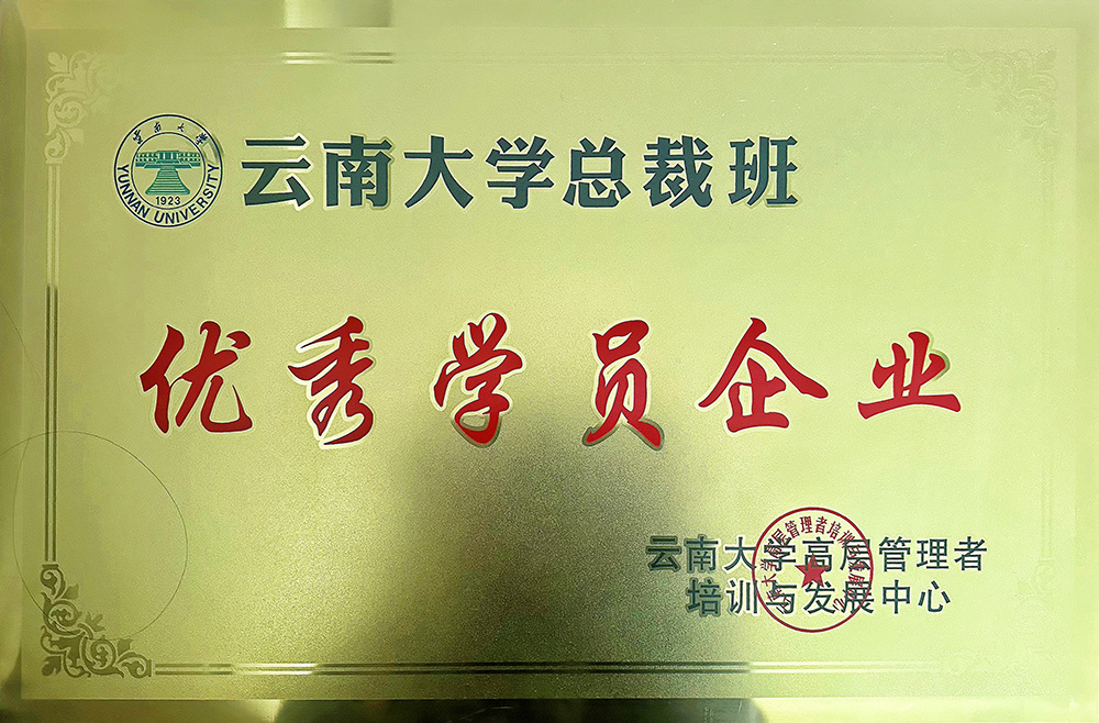 優(yōu)秀學員企業(yè)