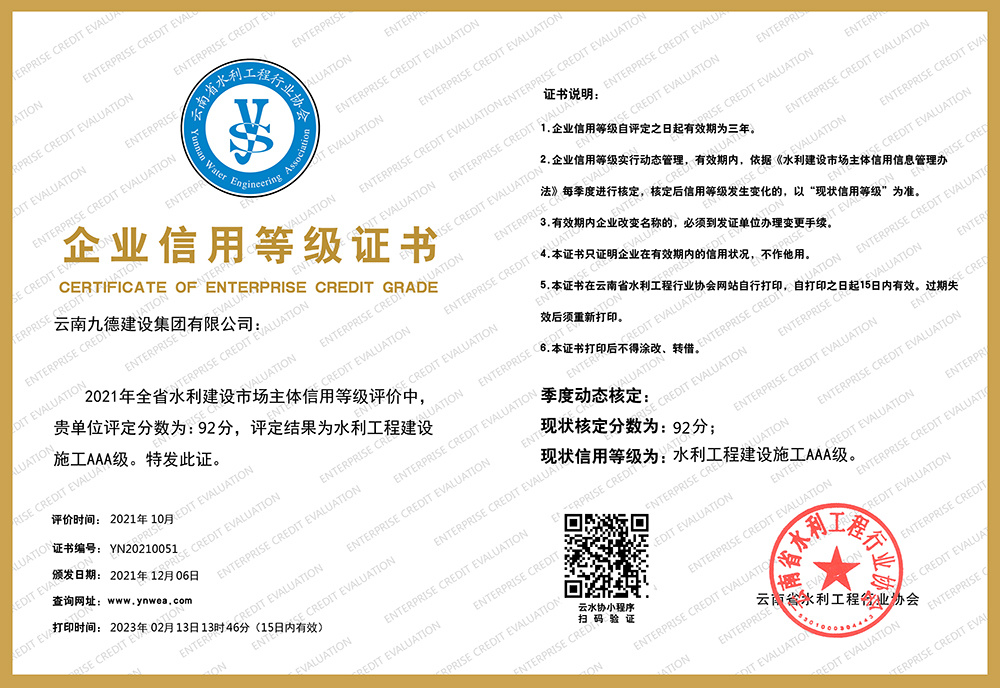 企業(yè)信用等級證書