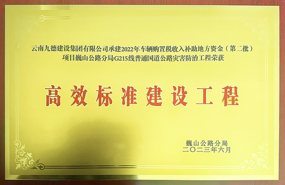 高效標準建設(shè)工程