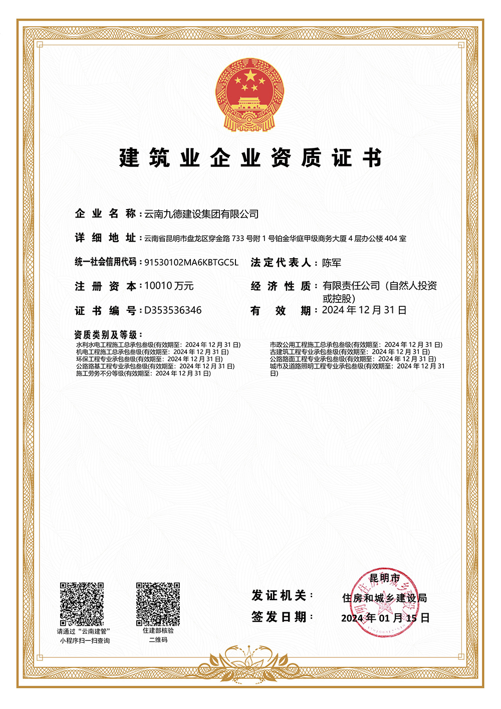 建筑業(yè)企業(yè)資質(zhì)證書
