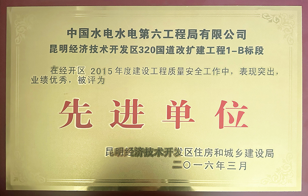 先進單位