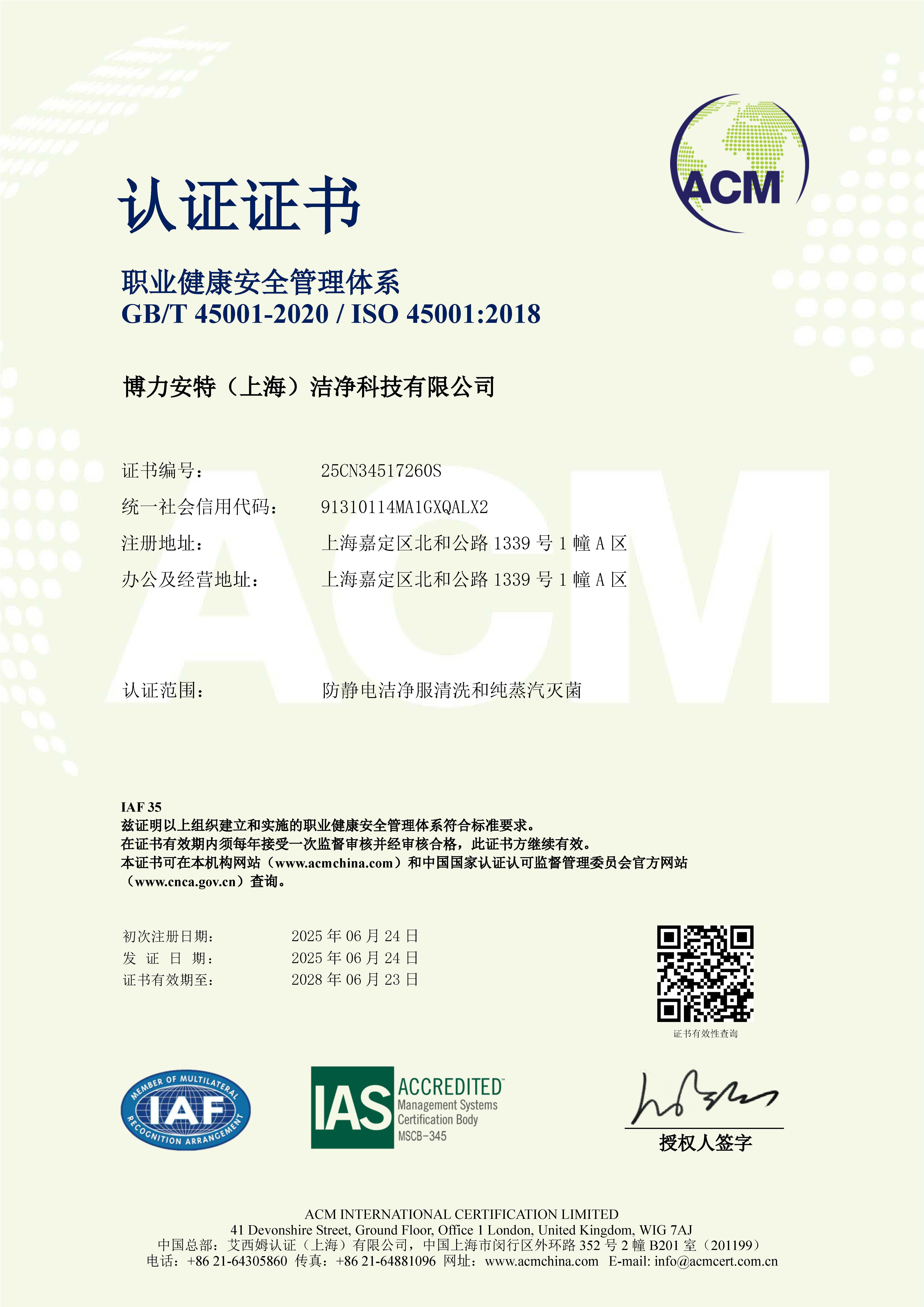 ISO45001職業(yè)健康安全管理體系認(rèn)證