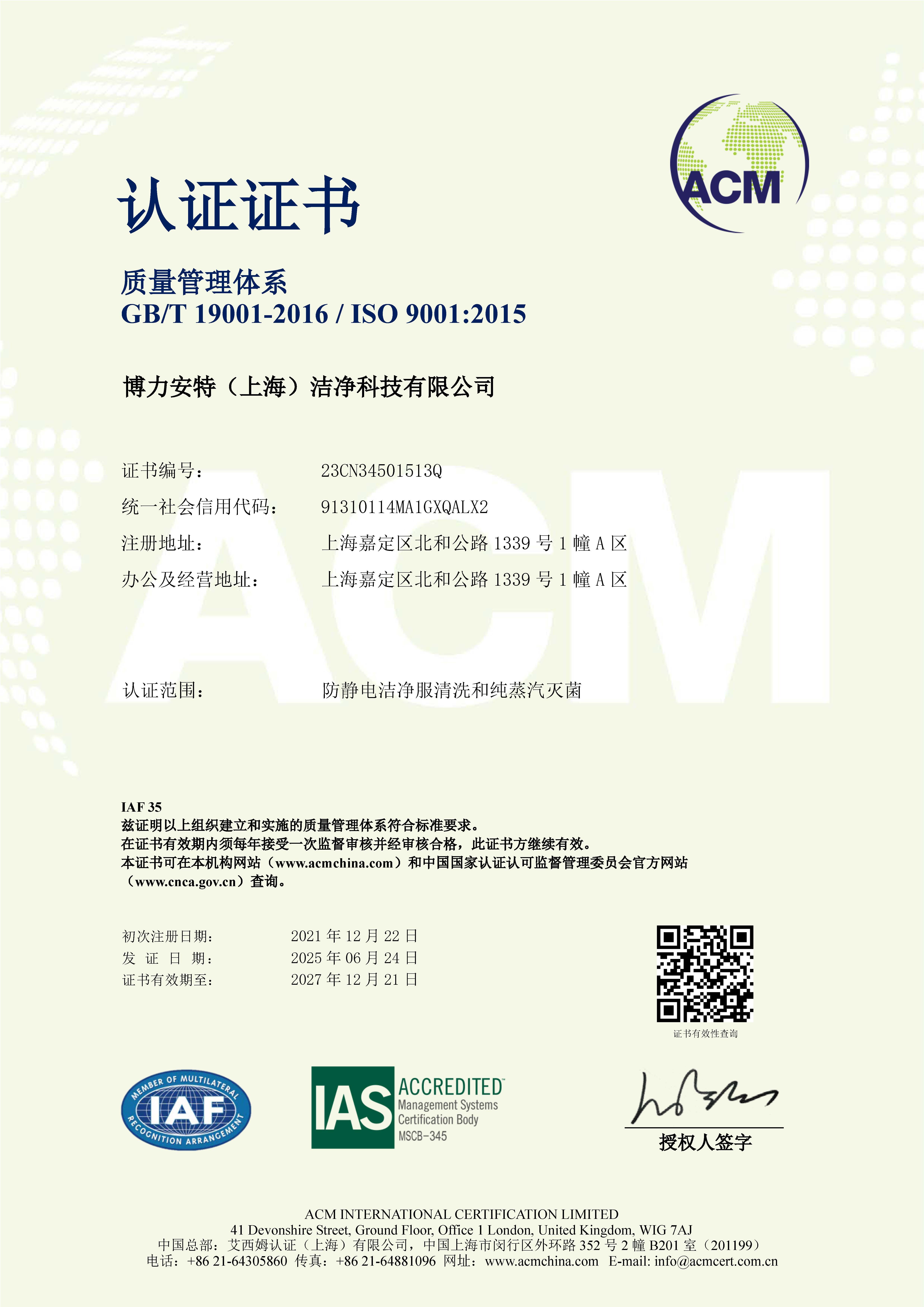 ISO9001質(zhì)量管理體系認(rèn)證