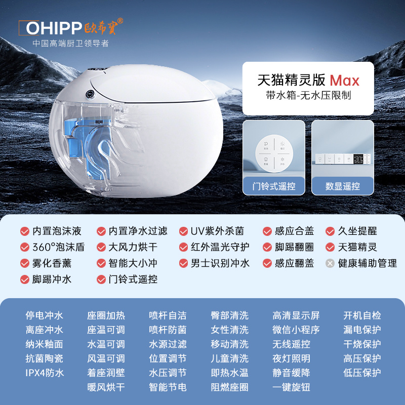 【天猫精灵版Max】新超级蛋智能马桶