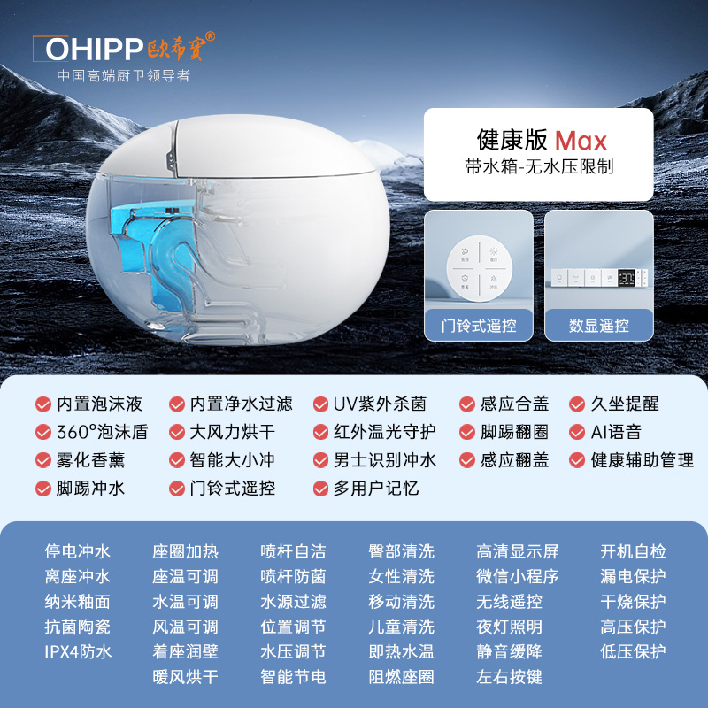 【健康版Max（零水压）】超级蛋智能马桶