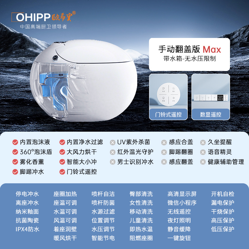 【手动翻盖版-Max】新超级蛋智能马桶