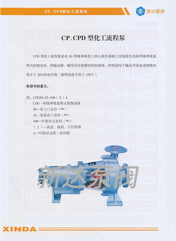 新达泵阀股份有限公司