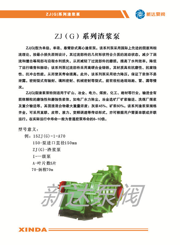 新达泵阀股份有限公司