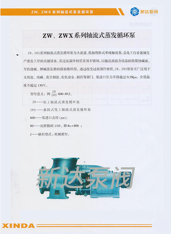 新达泵阀股份有限公司