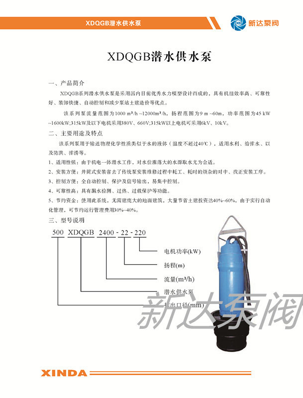 新达泵阀股份有限公司