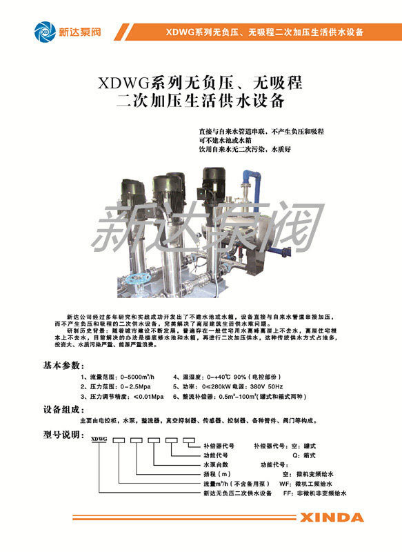 新达泵阀股份有限公司