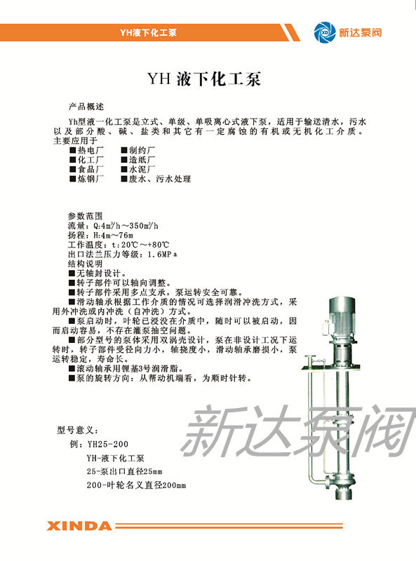 新达泵阀股份有限公司