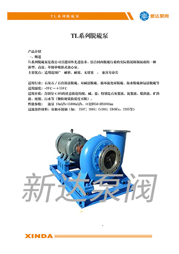 新达泵阀股份有限公司