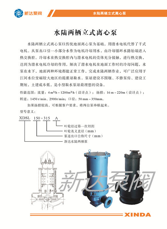 新达泵阀股份有限公司