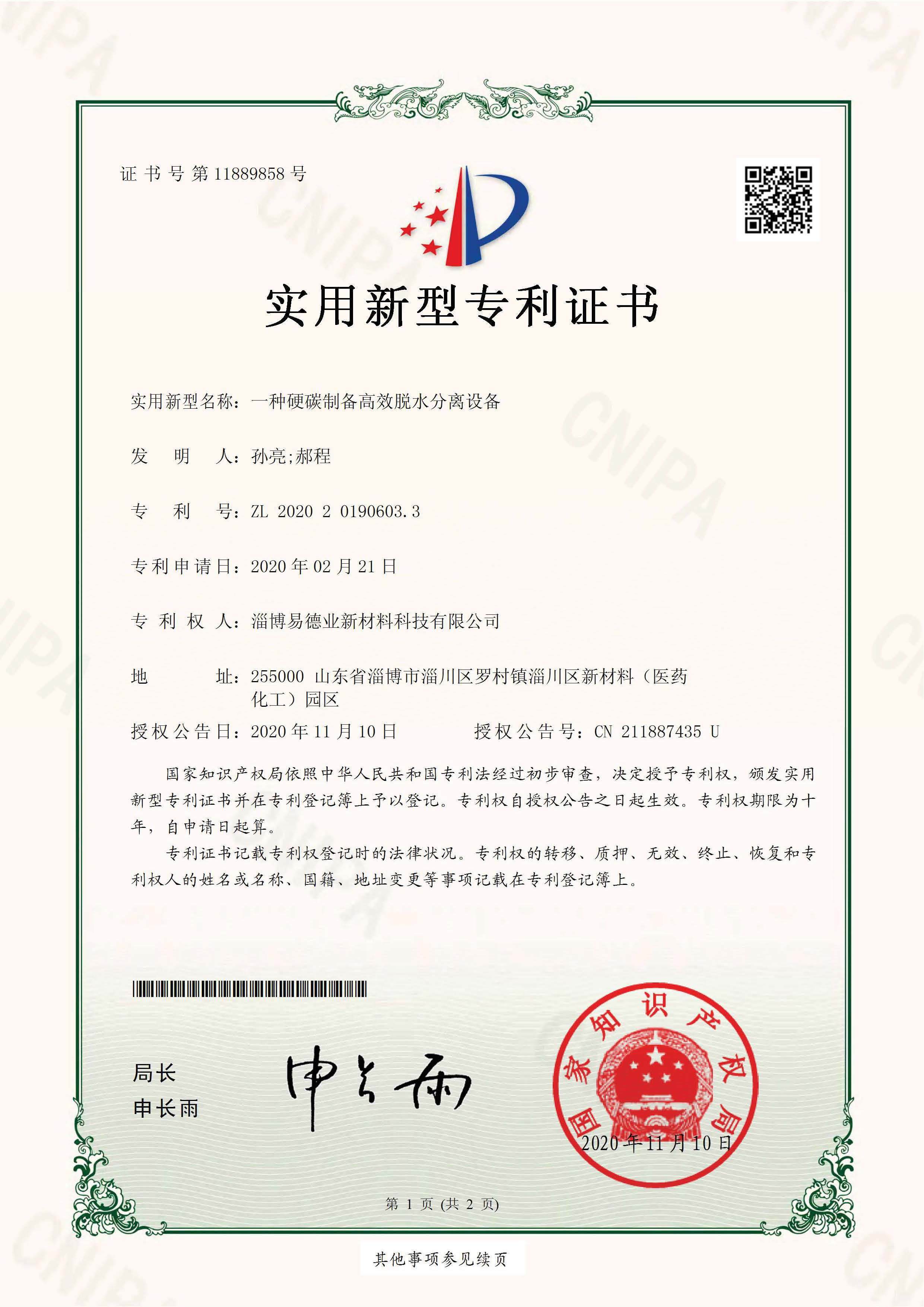 一种硬碳制备高效脱水分离设备