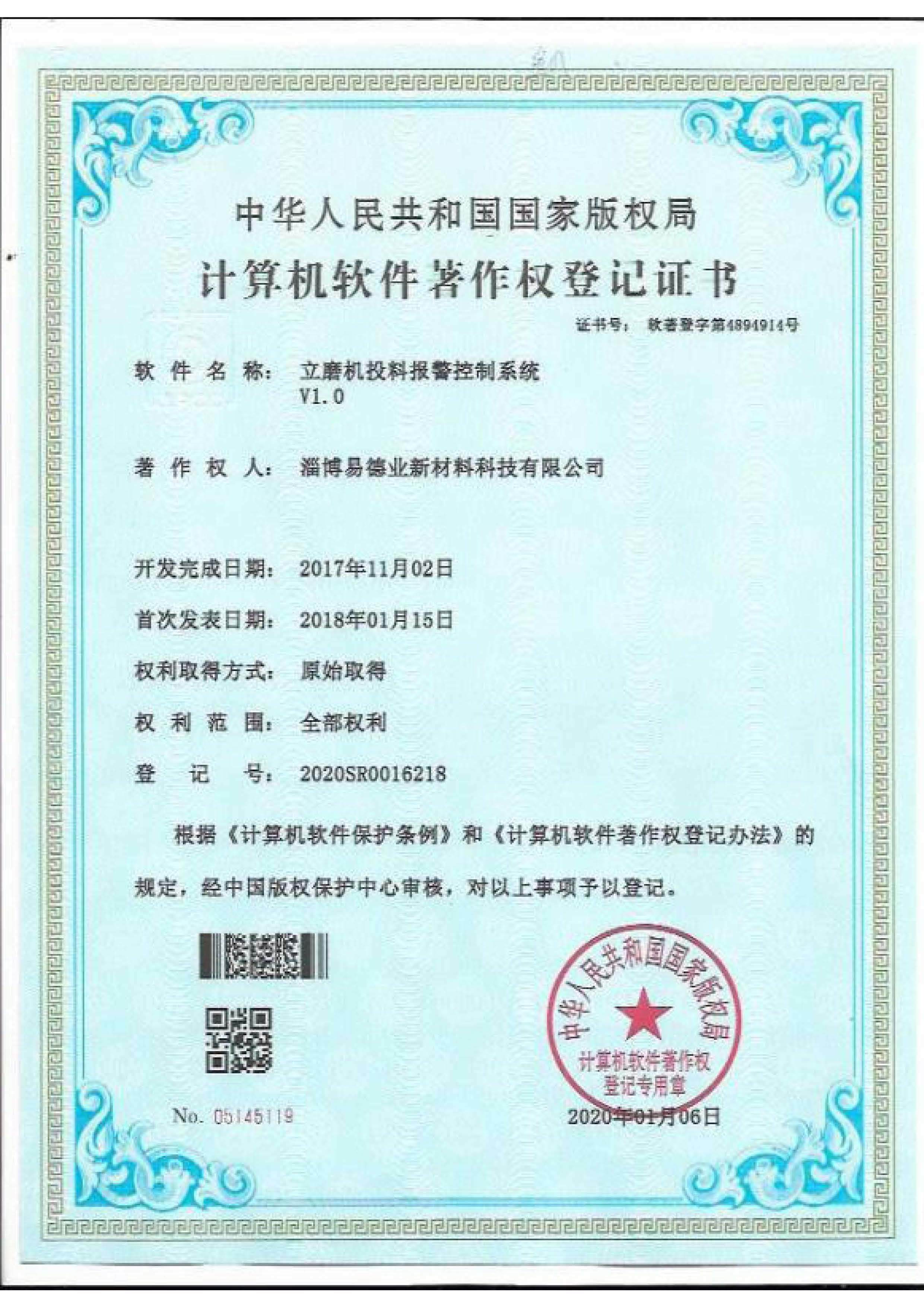 立磨机投料报警控制系统V1.0