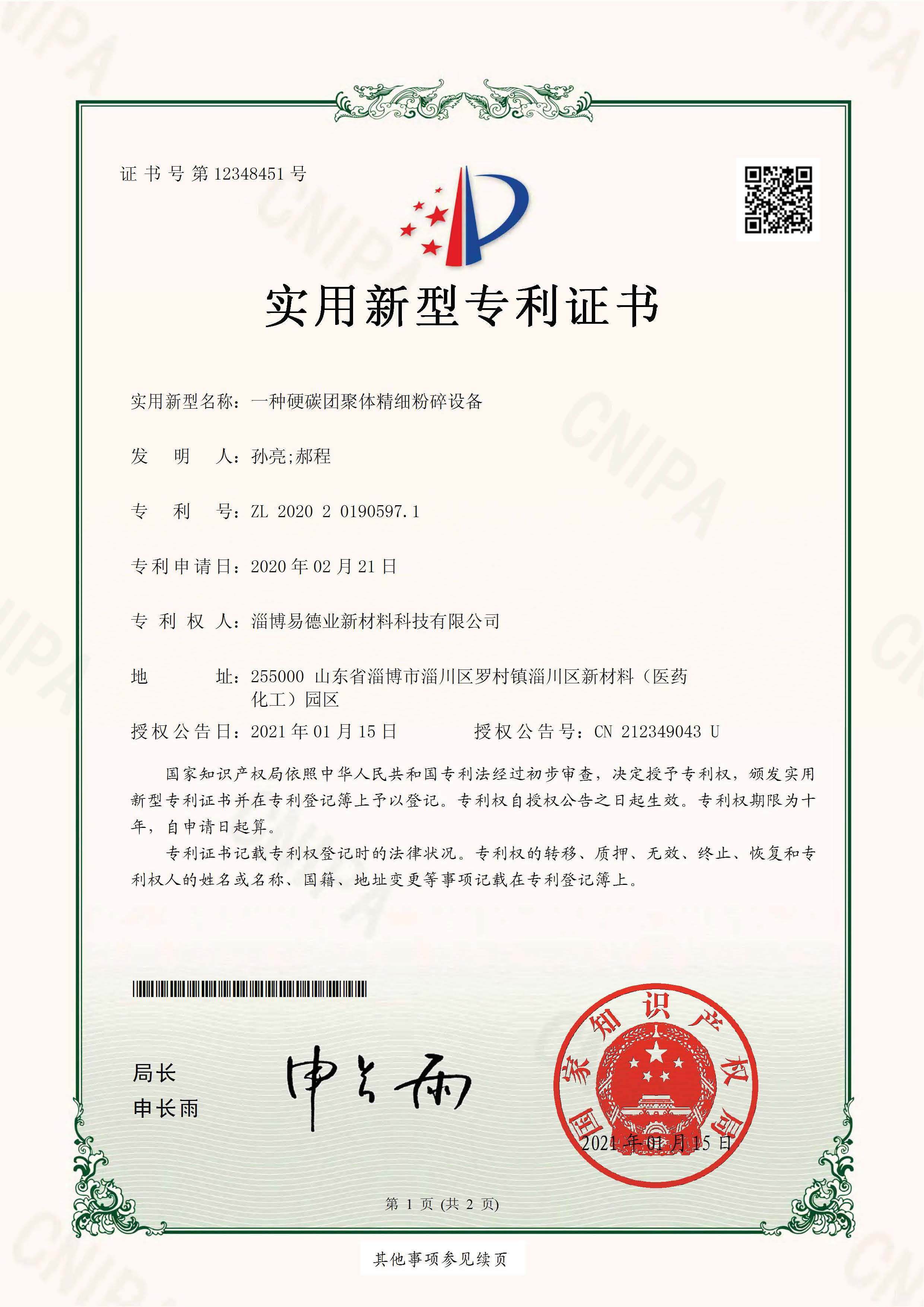 一种硬碳团聚体精细粉碎设备