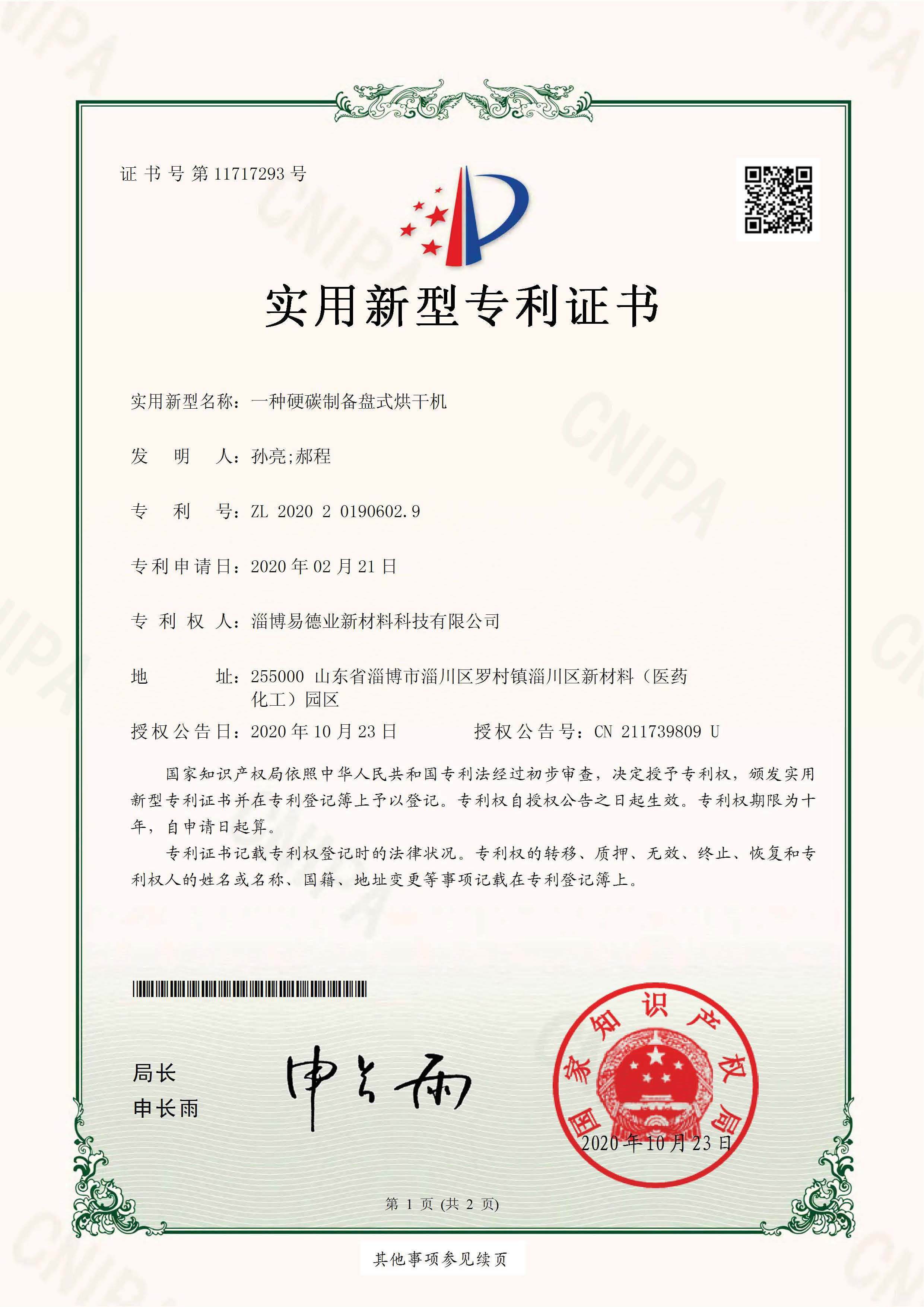 一种硬碳制备盘式烘干机