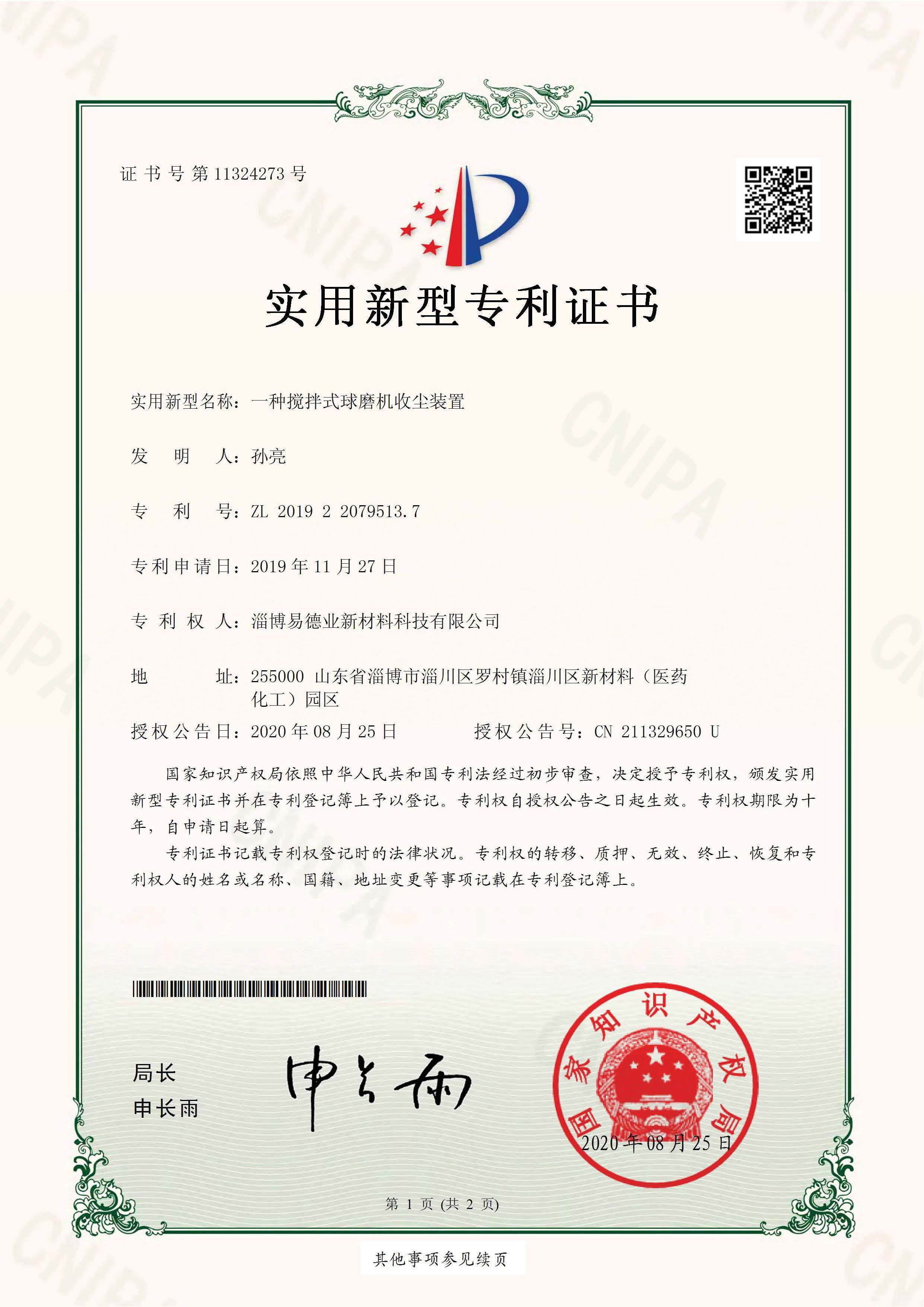 一种搅拌式球磨机收尘装置