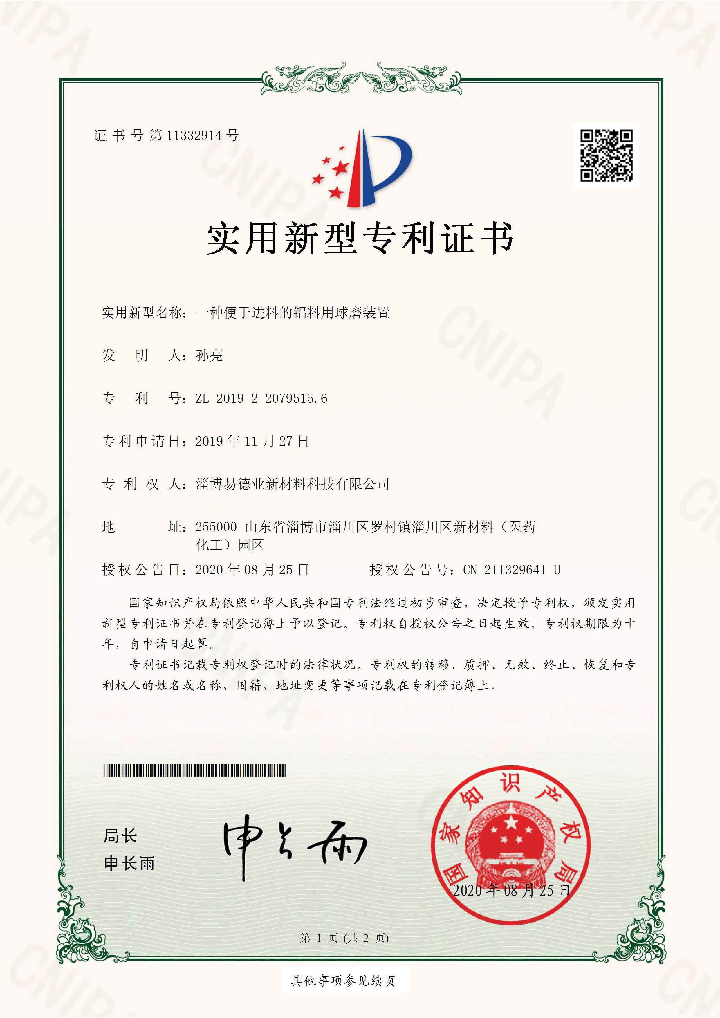 一种便于进料的铝料用球磨装置