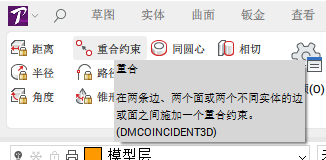 ?THCAD如何使用重合与同圆心约束进行装配设计(图1)
