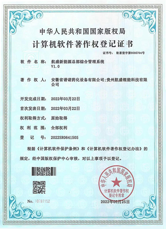 航盛新能源总部综合管理系统V 航盛新能源总部综合管理系统V