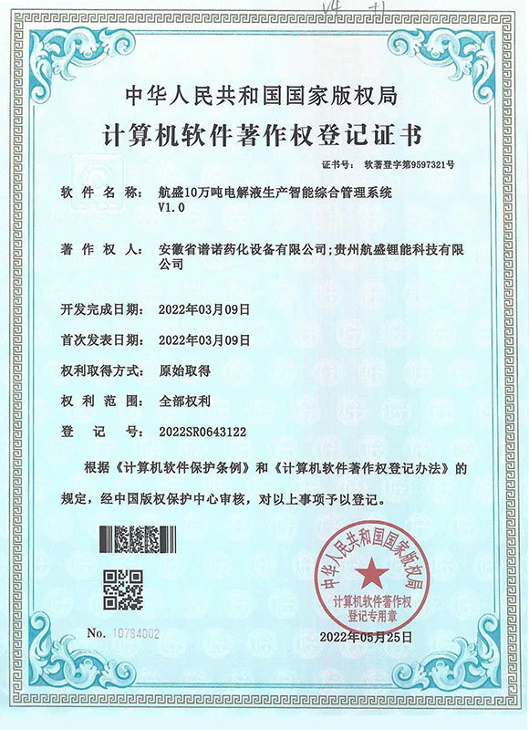 航盛10万吨电解液生产智能综合管理系统V 航盛10万吨电解液生产智能综合管理系统V