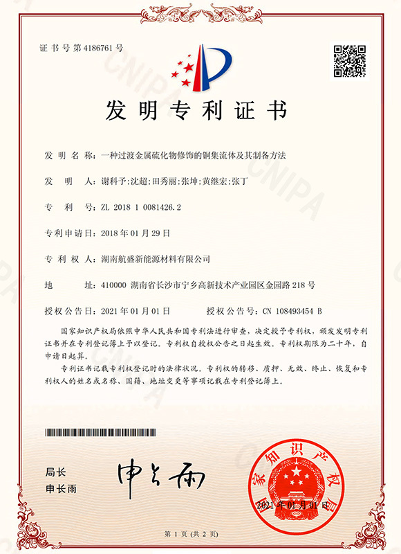 一种过渡金属硫化物修饰的铜集流体及其制备方法 一种过渡金属硫化物修饰的铜集流体及其制备方法