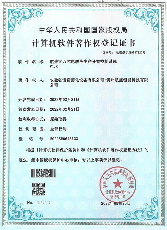 航盛10万吨电解液生产分布控制系统V1 航盛10万吨电解液生产分布控制系统V1