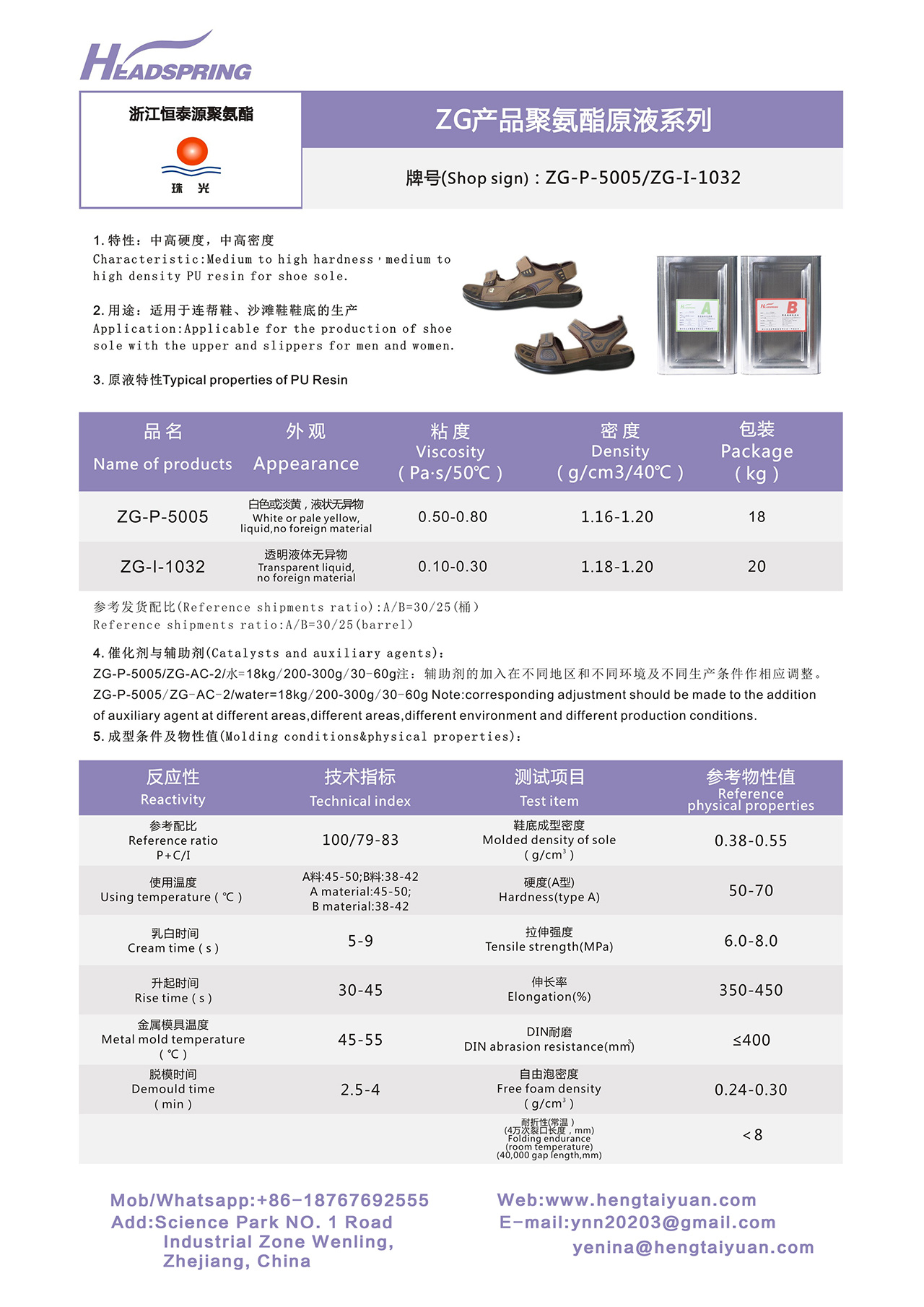 ZG产品聚氨酯原液系列