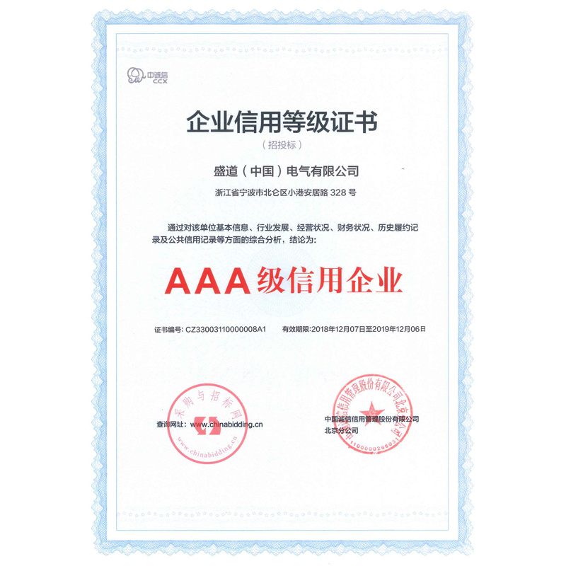 2018企业信用等级AAA