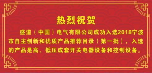 鐩涢亾鎴愬姛鍏ラ€夊畞娉㈠競鑷富鍒涙柊 鍜屼紭璐ㄤ骇鍝佹帹鑽愮洰褰? title=