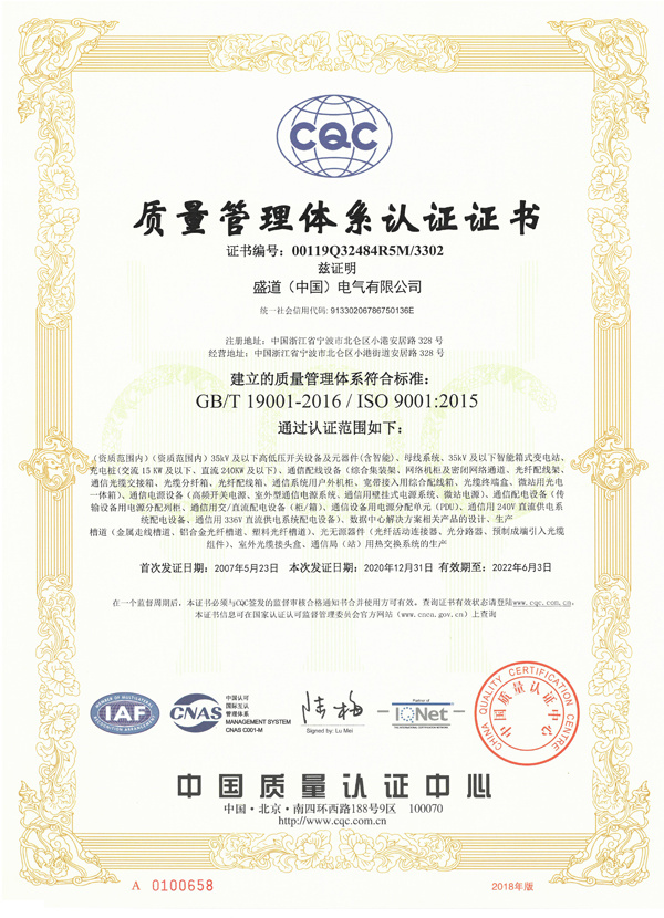 质量管理体系认证证书