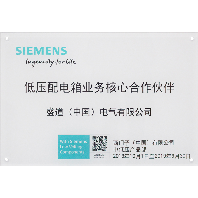 西门子低压配电箱业务核心合作伙伴