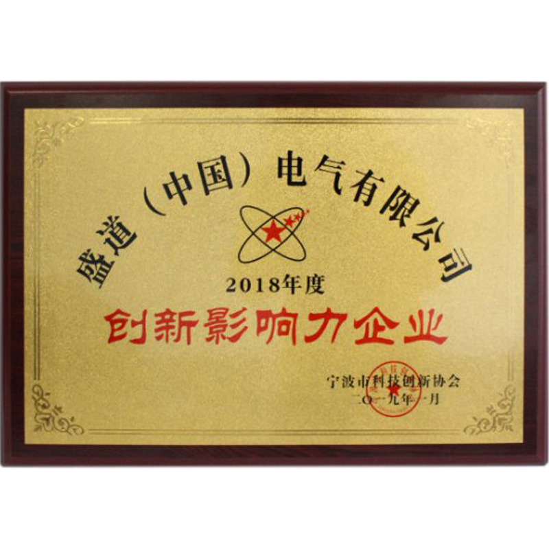 创新影响力企业