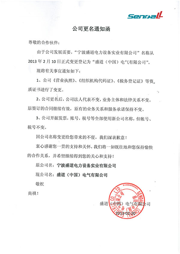 澹版槑锛氬叕鍙告敼鍚嶄负鐩涢亾锛堜腑鍥斤級鐢垫皵鏈夐檺鍏徃