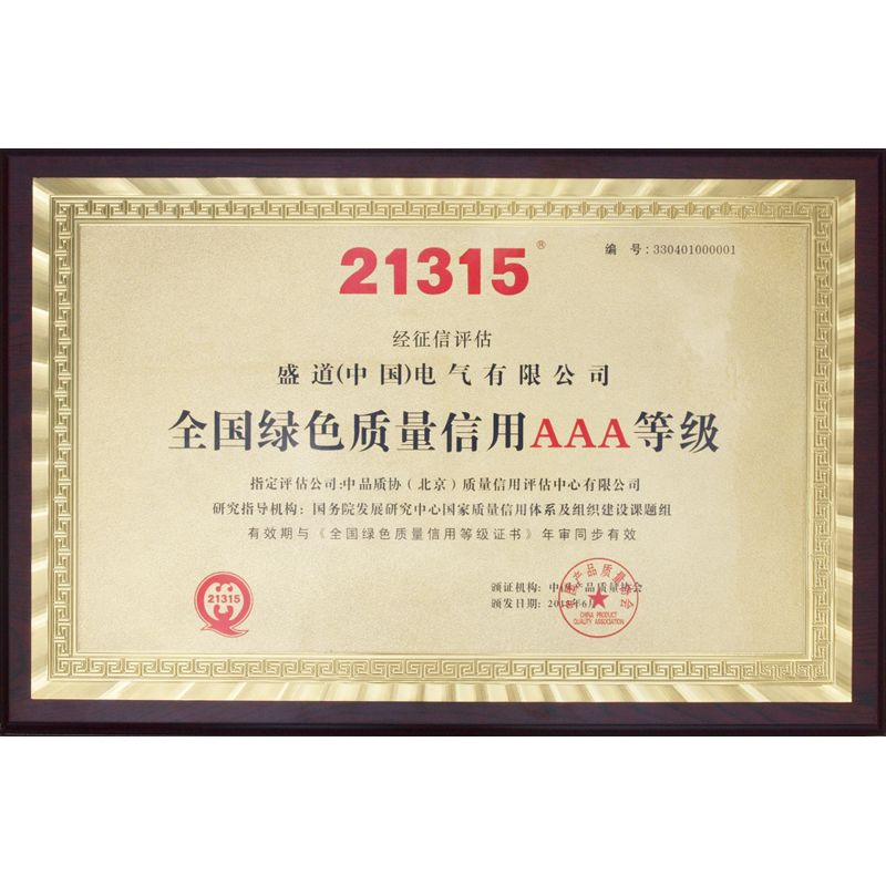全国绿色质量信用3A等级
